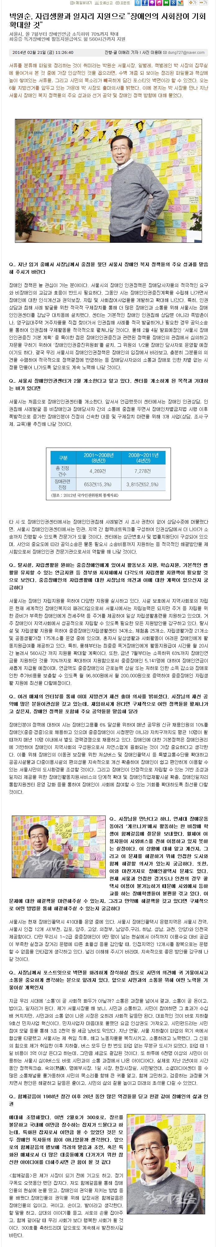 박원숙, 자립생활과 일자리 지원으로 장애인의 사회참여 기회 확대