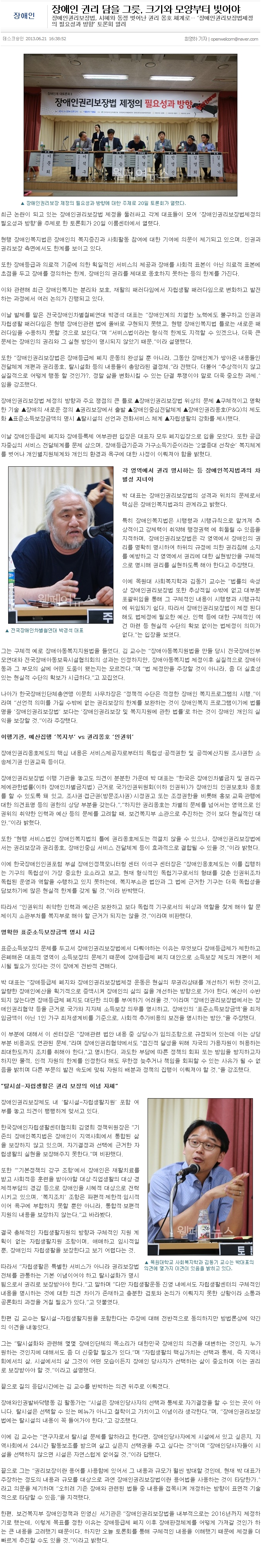 장애인 권리 담을 그릇, 크기와 모양부터 빚어야