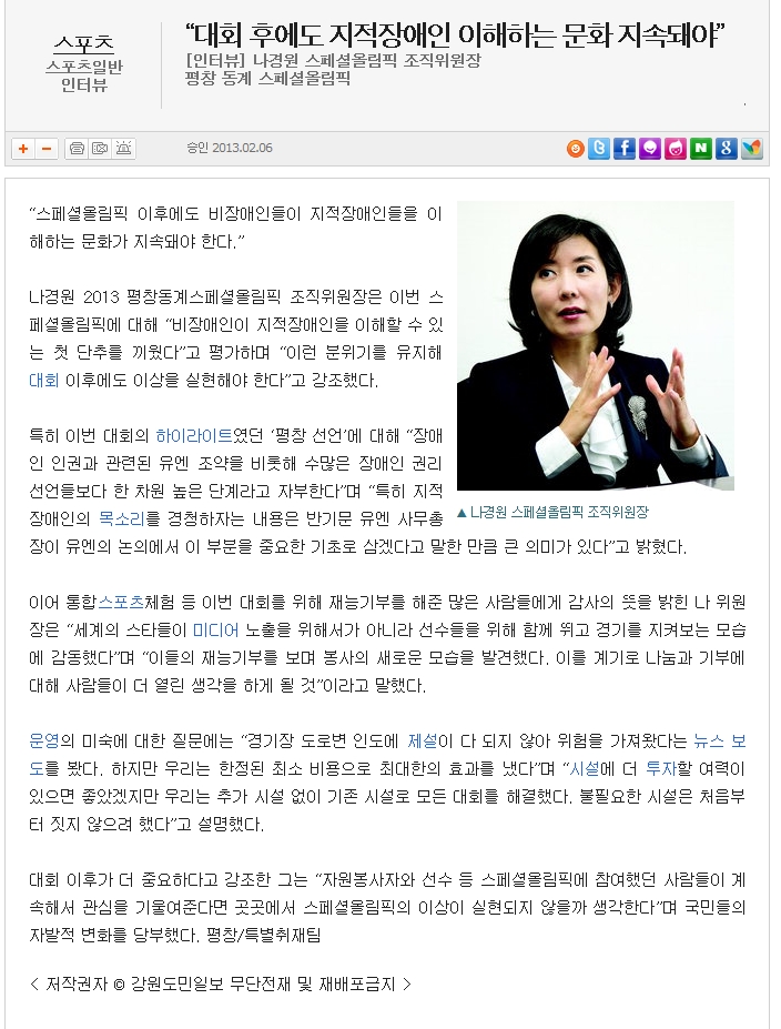 대회 후에도 지적장애인 이해하는 문화 지속돼야