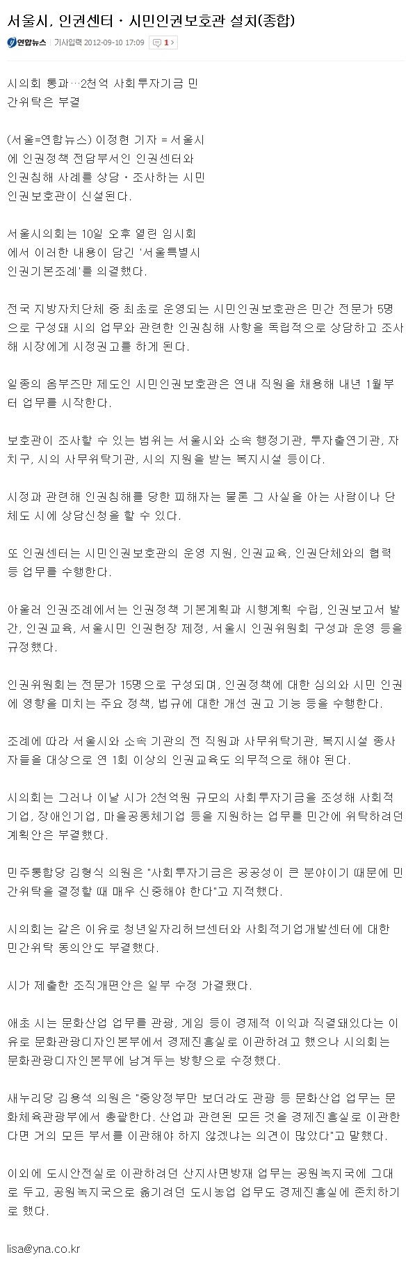 서울시 인권센터,시민인권보호관 설치