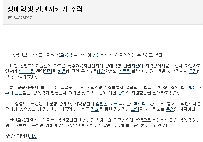 장애학생 인권지키기 주력