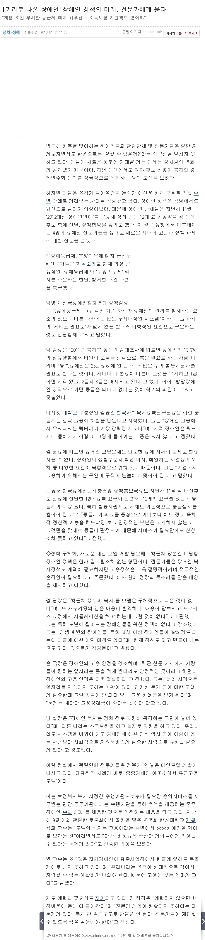 장애인 정책의 미래, 전문가에게 묻다