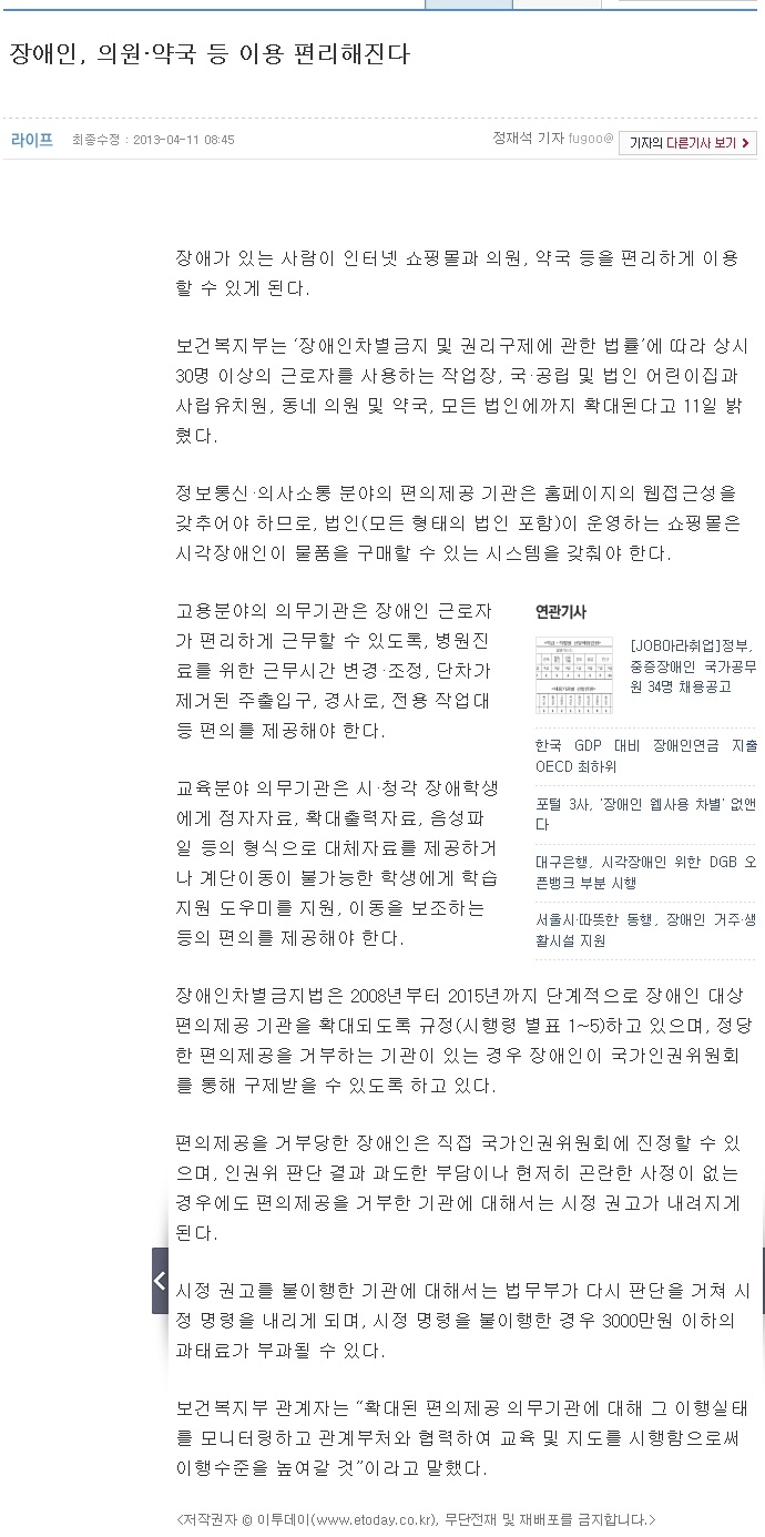 장애인, 의원.약국 등 이용 편리해진다