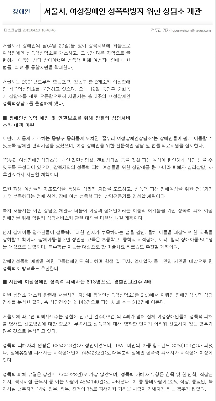 서울시,여성장애인 성폭력방지 위한 상담소 개관