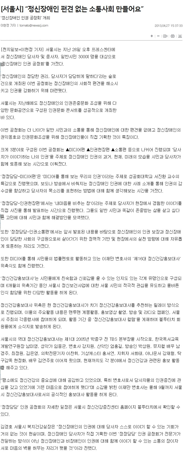 정신장애인 편견 없는 소통사회 만들어요