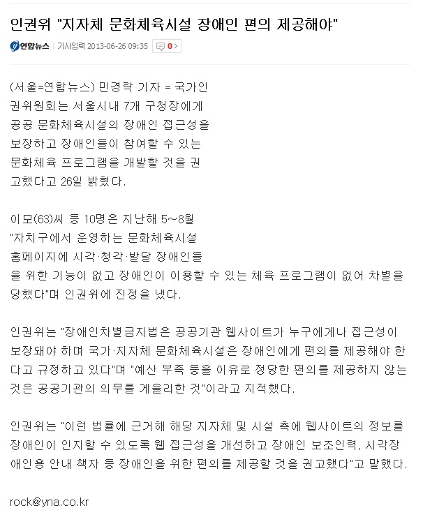 인권위 지자체 문화체육시설 장애인 편의 제공해야